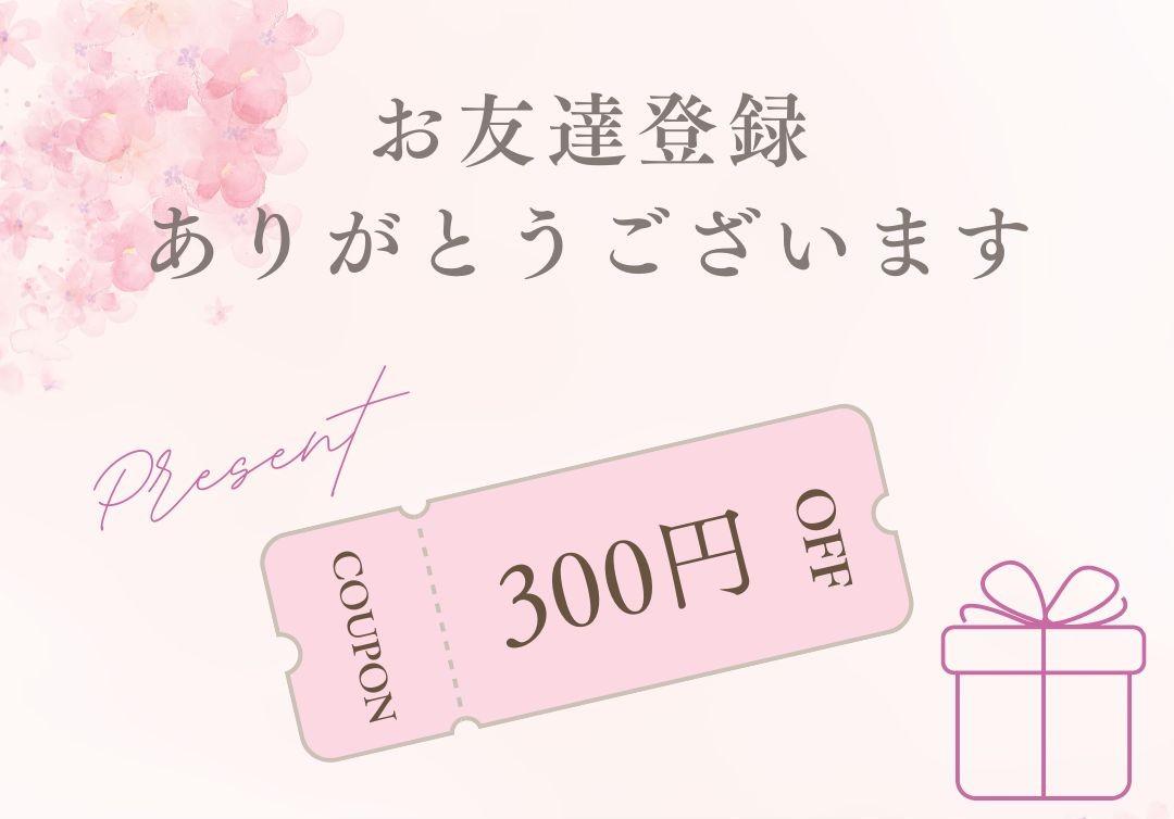 公式LINEお友達Thanksクーポン