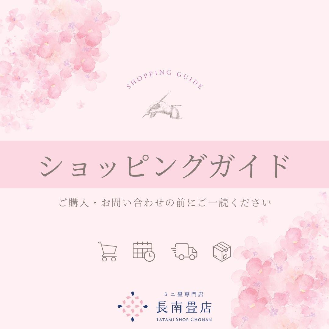 ショッピングガイド